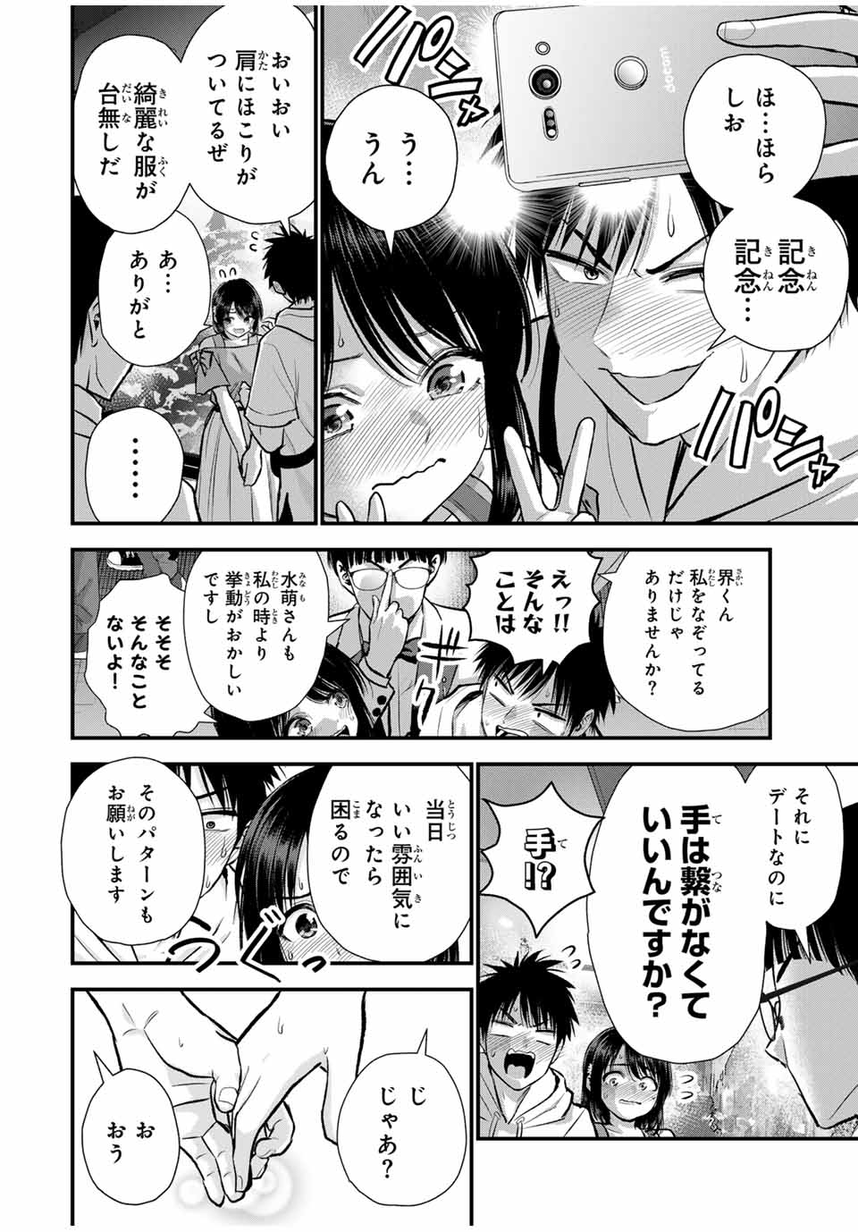 幼馴染とはラブコメにならない Chap 95 - Next Chap 96