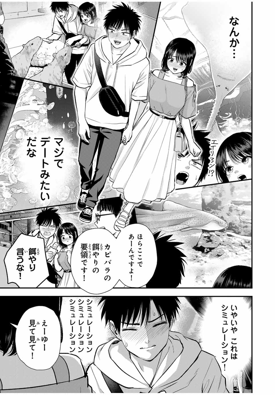 幼馴染とはラブコメにならない Chap 95 - Next Chap 96