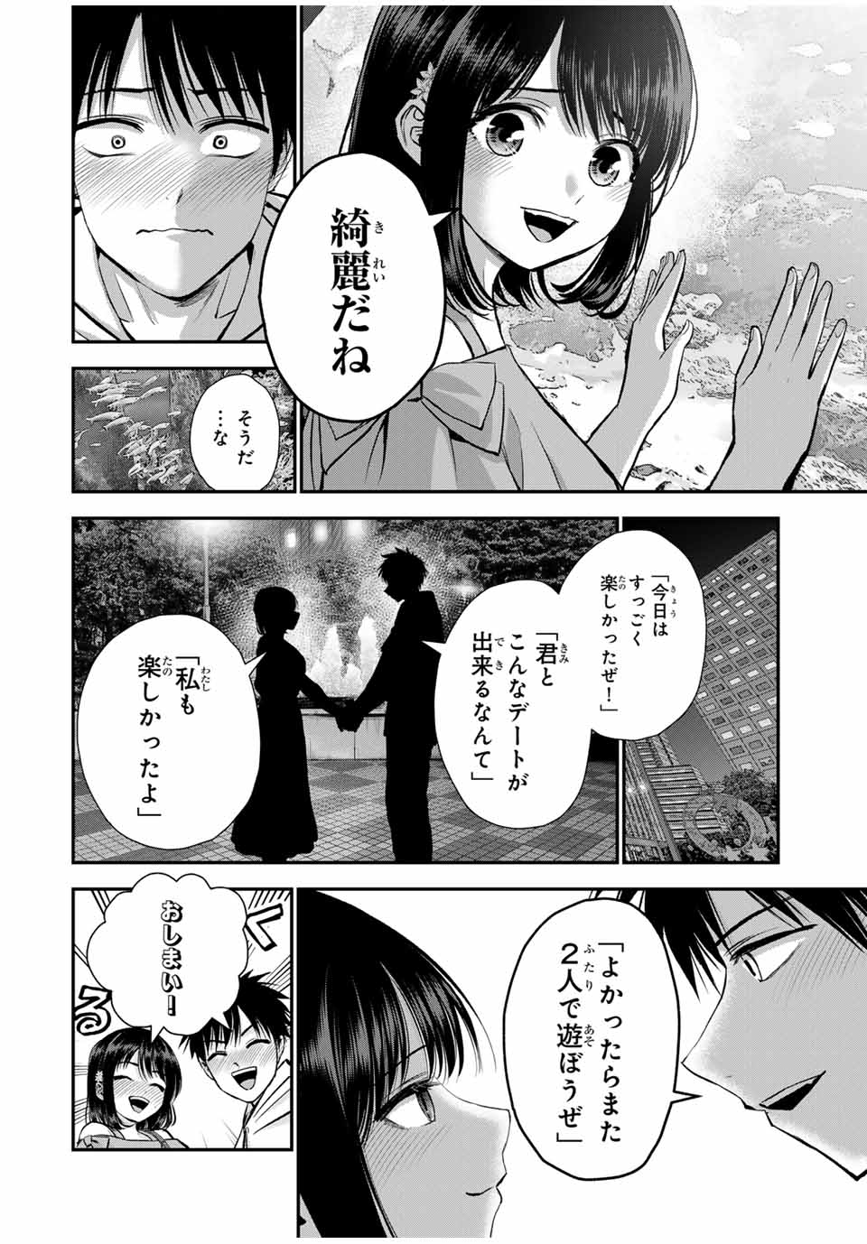 幼馴染とはラブコメにならない Chap 95 - Next Chap 96