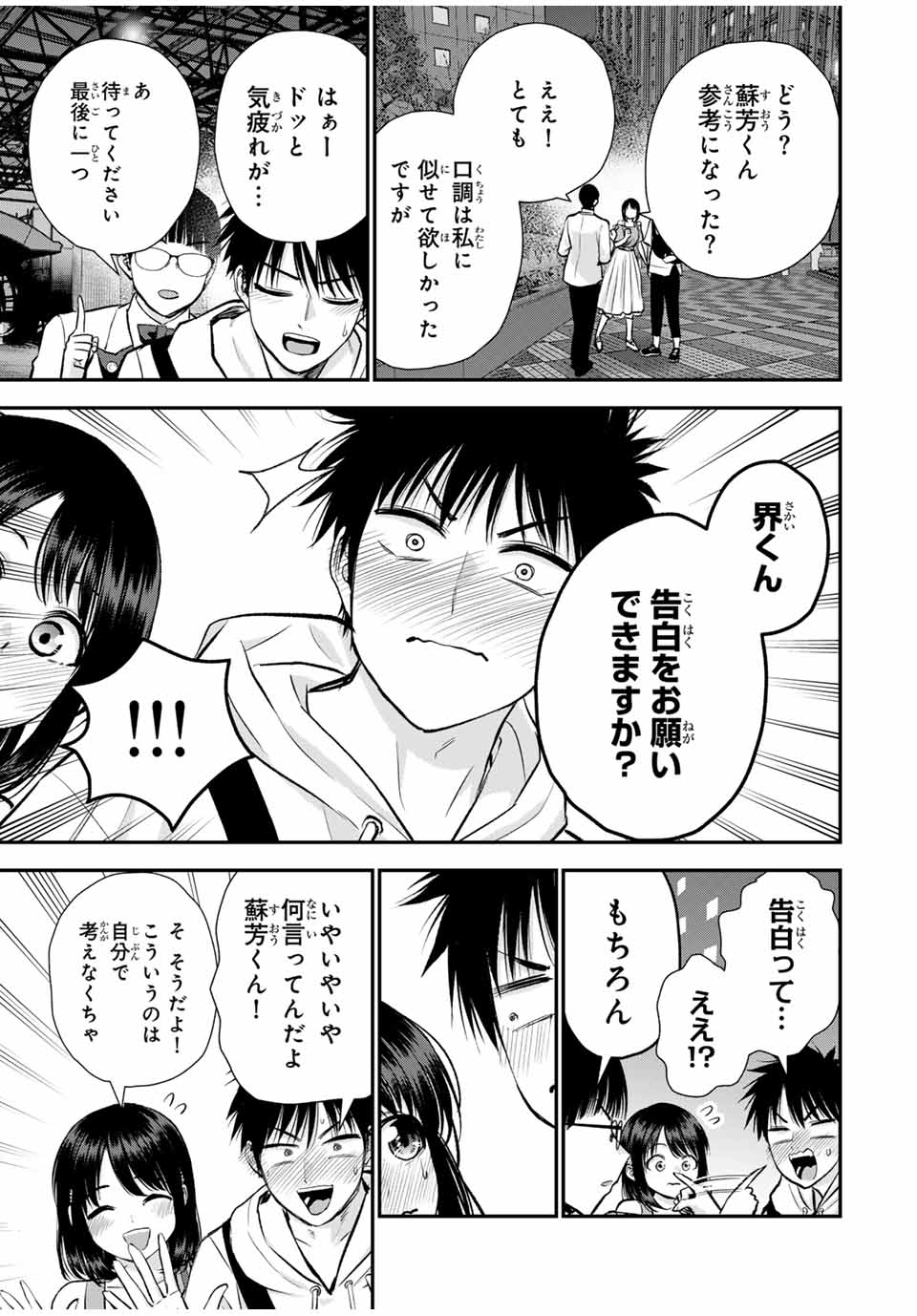 幼馴染とはラブコメにならない Chap 95 - Next Chap 96