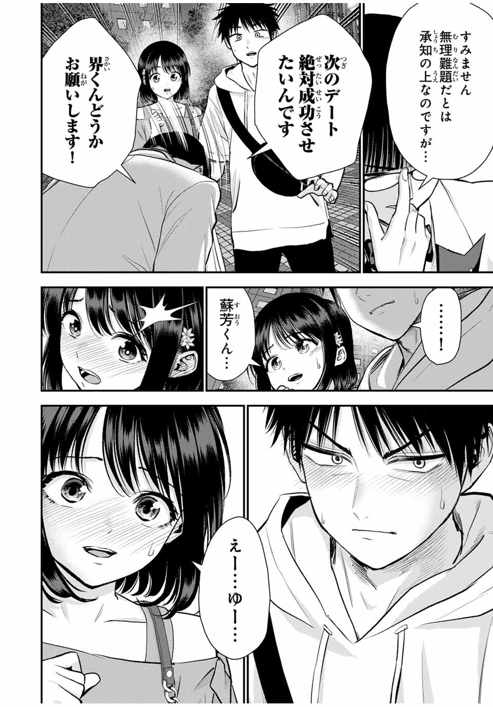 幼馴染とはラブコメにならない Chap 95 - Next Chap 96