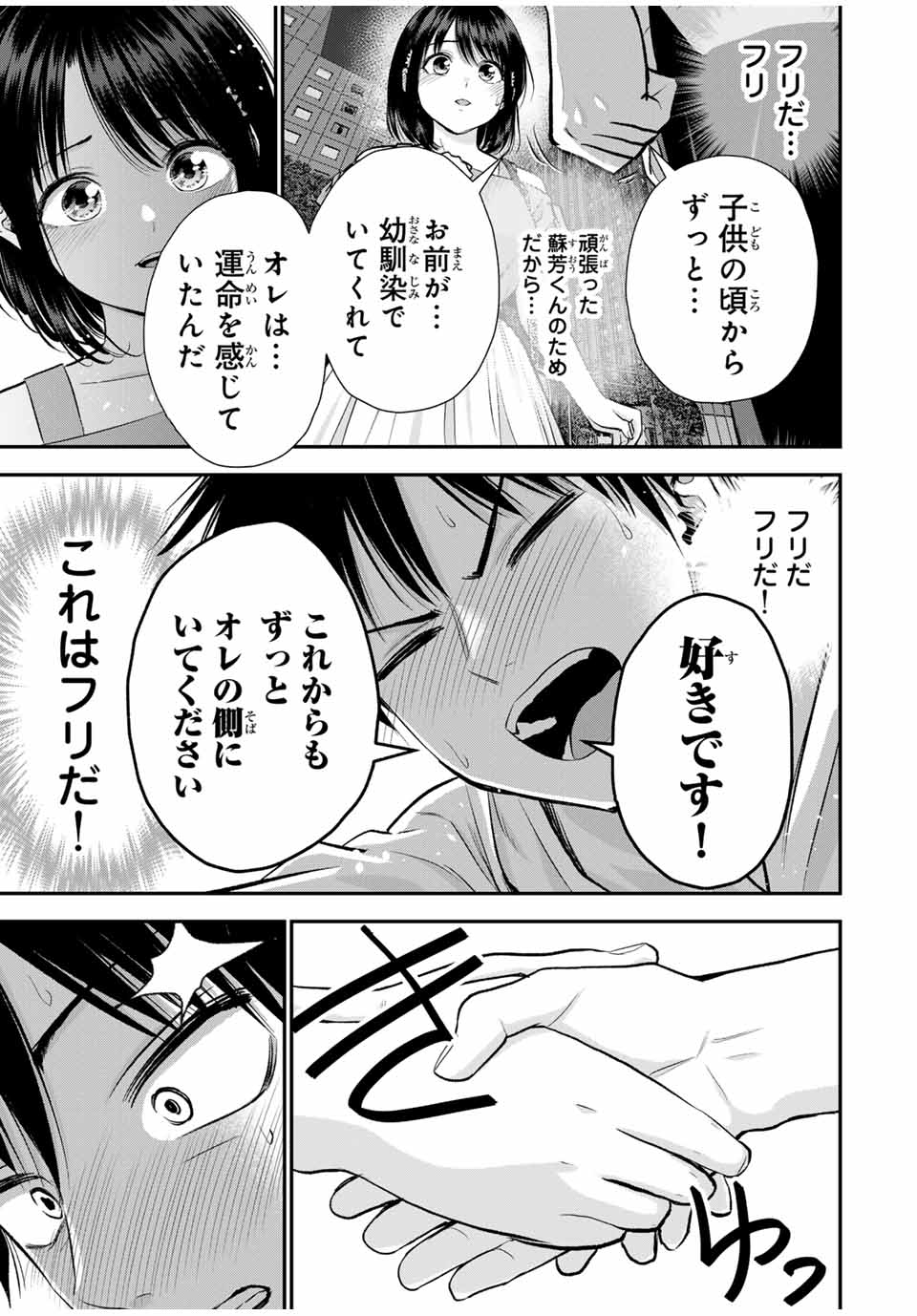 幼馴染とはラブコメにならない Chap 95 - Next Chap 96