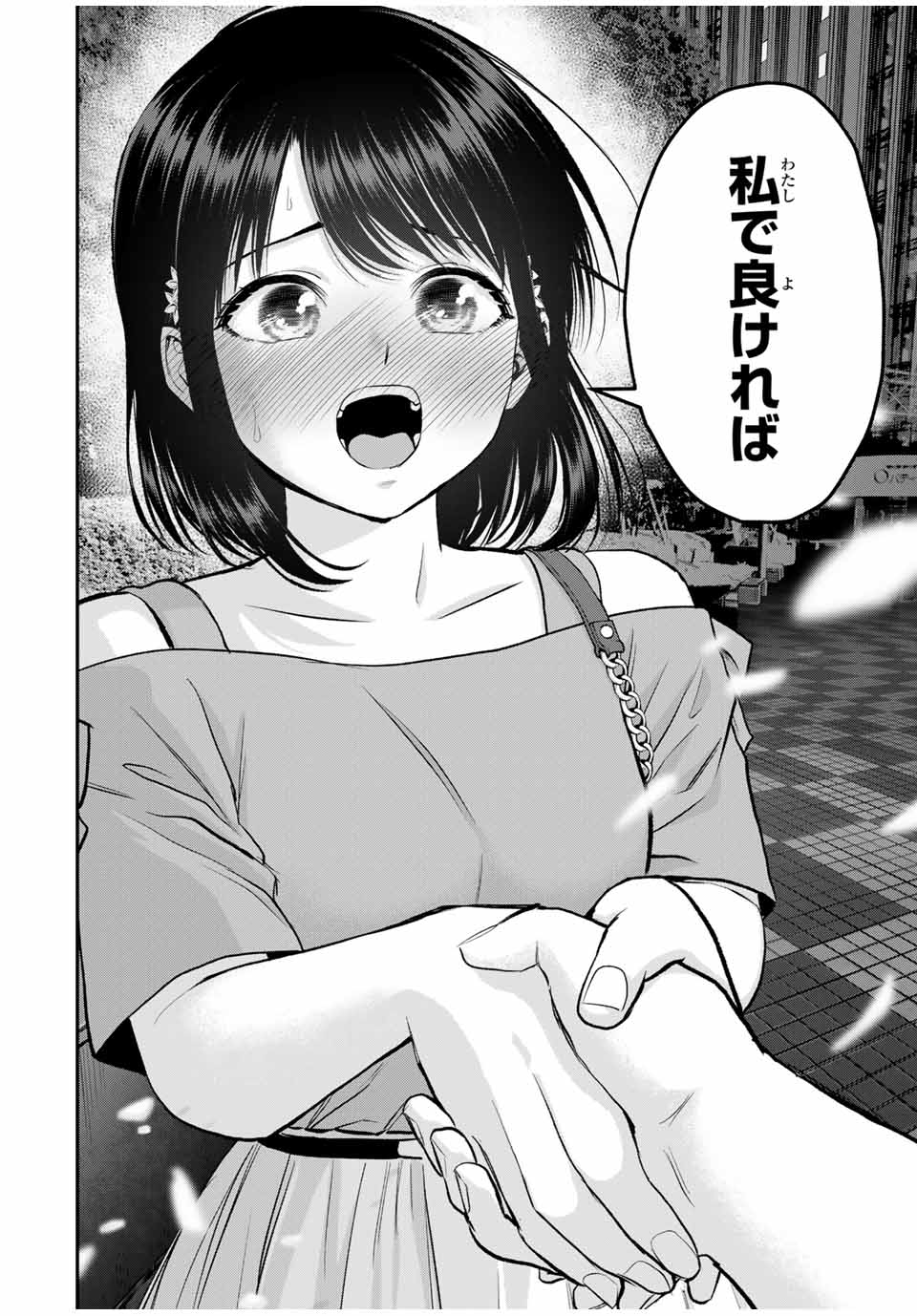 幼馴染とはラブコメにならない Chap 95 - Next Chap 96