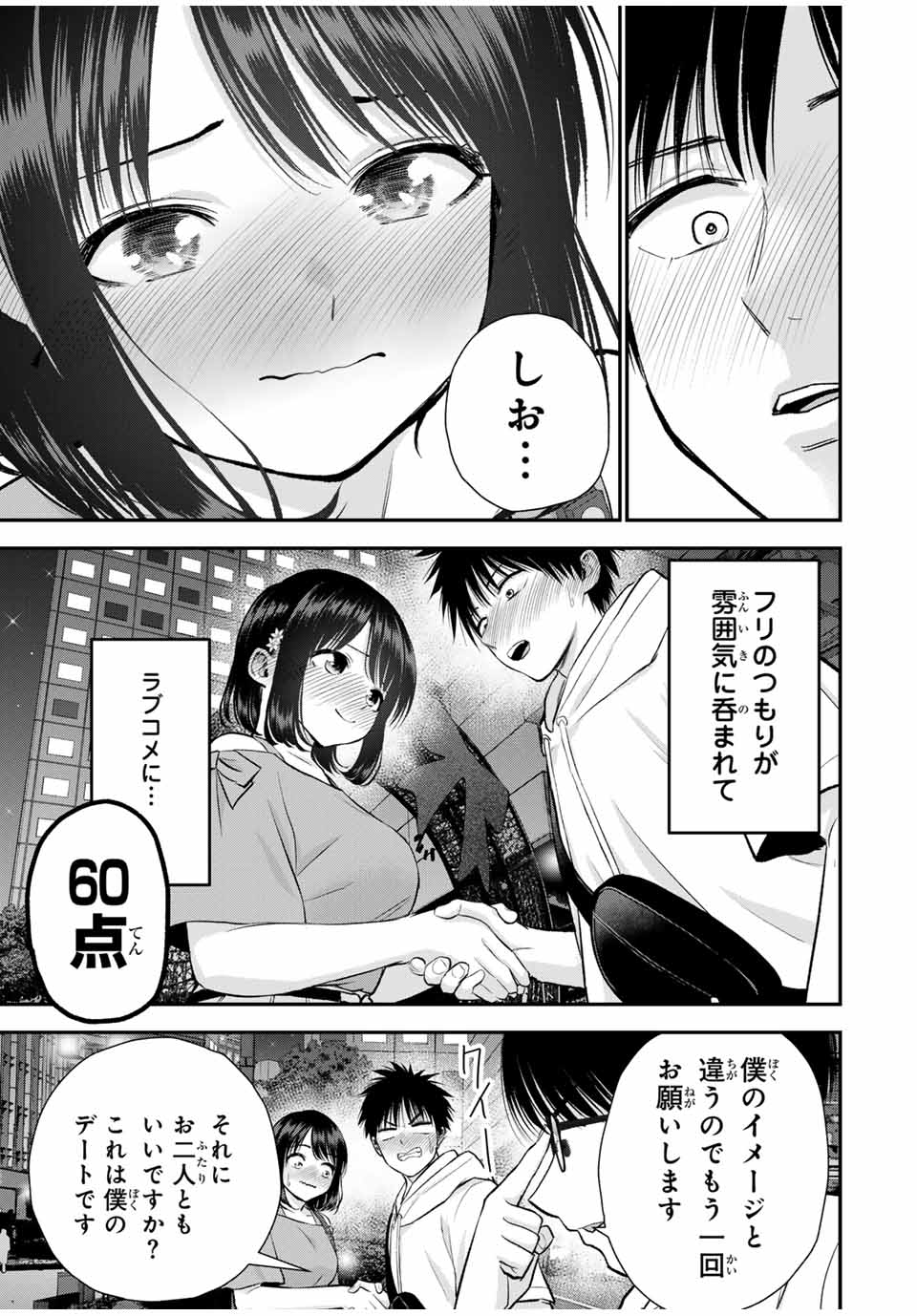 幼馴染とはラブコメにならない Chap 95 - Next Chap 96