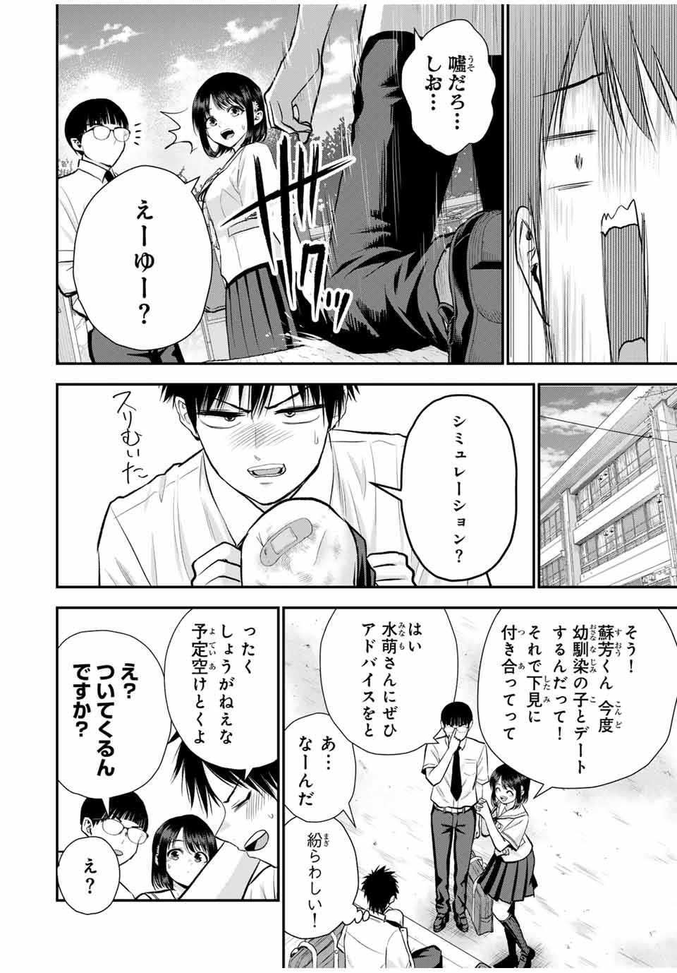 幼馴染とはラブコメにならない Chap 95 - Next Chap 96