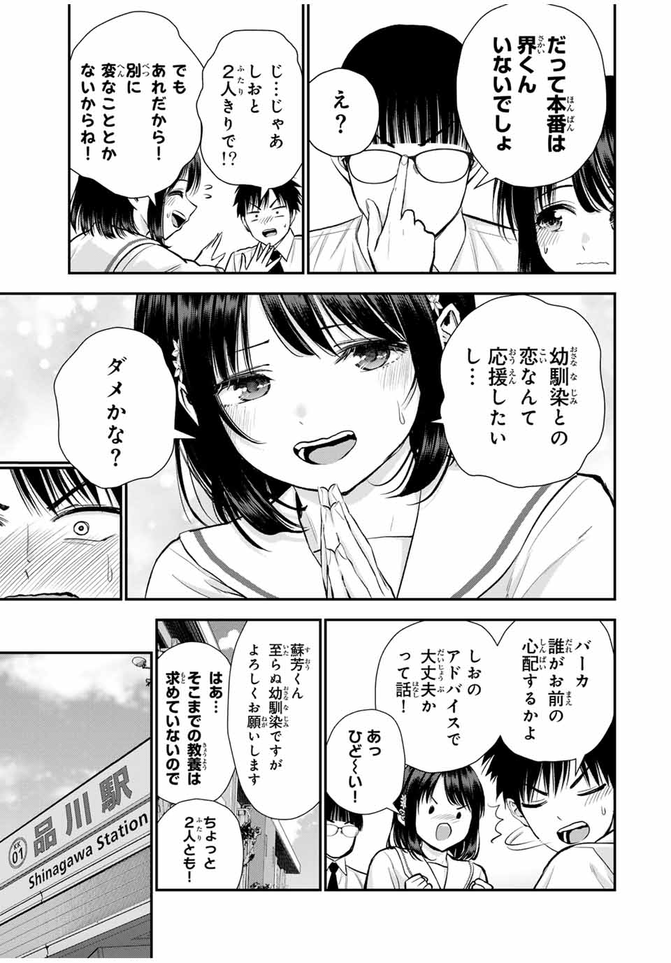 幼馴染とはラブコメにならない Chap 95 - Next Chap 96