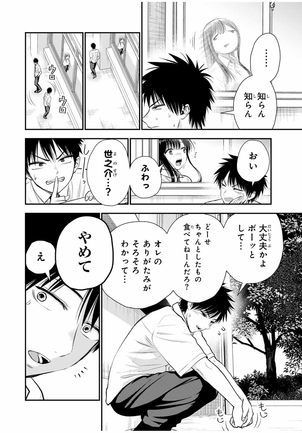 幼馴染とはラブコメにならない Chap 96 - Next Chap 97
