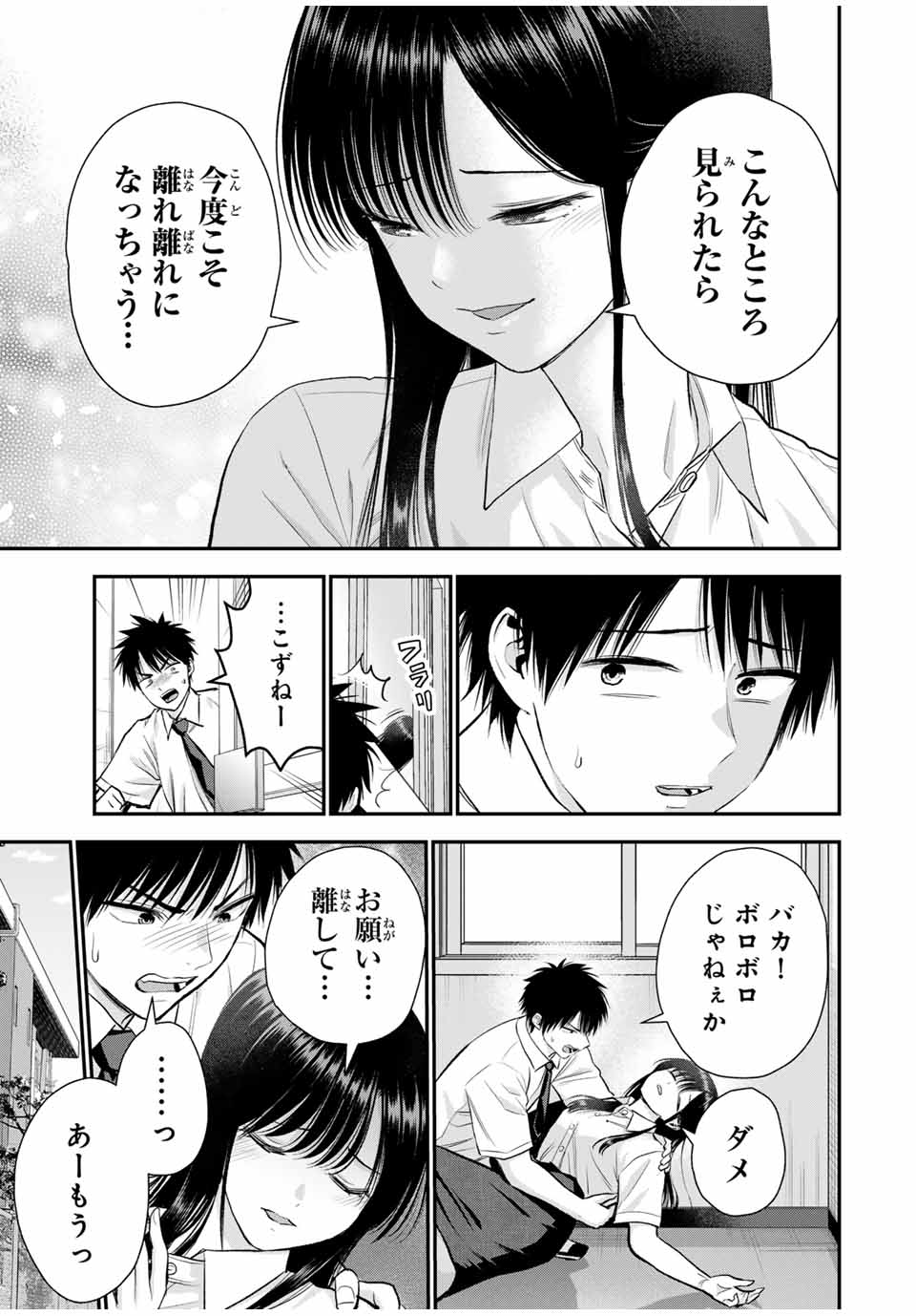 幼馴染とはラブコメにならない Chap 96 - Next Chap 97