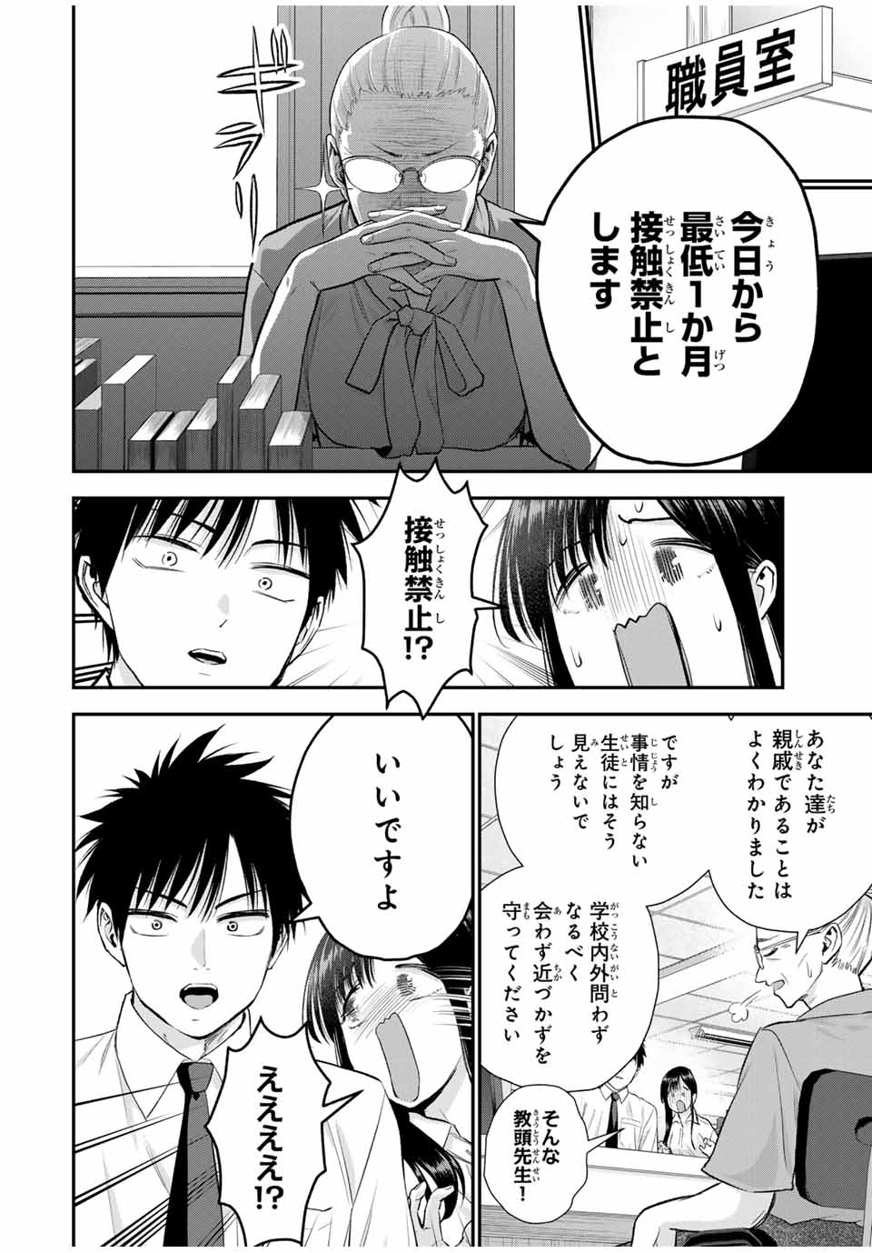 幼馴染とはラブコメにならない Chap 96 - Next Chap 97