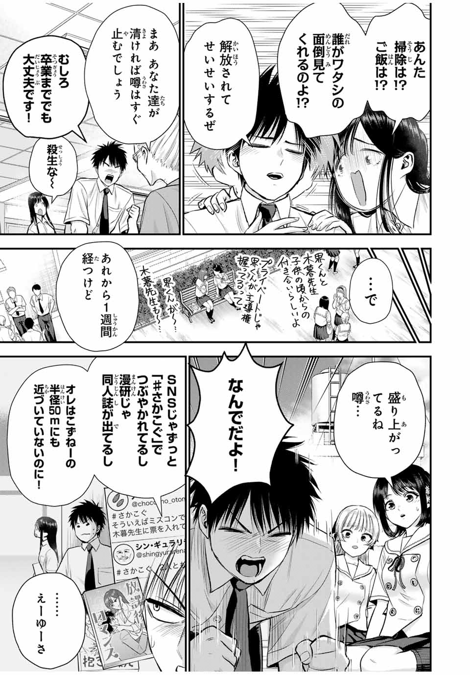 幼馴染とはラブコメにならない Chap 96 - Next Chap 97