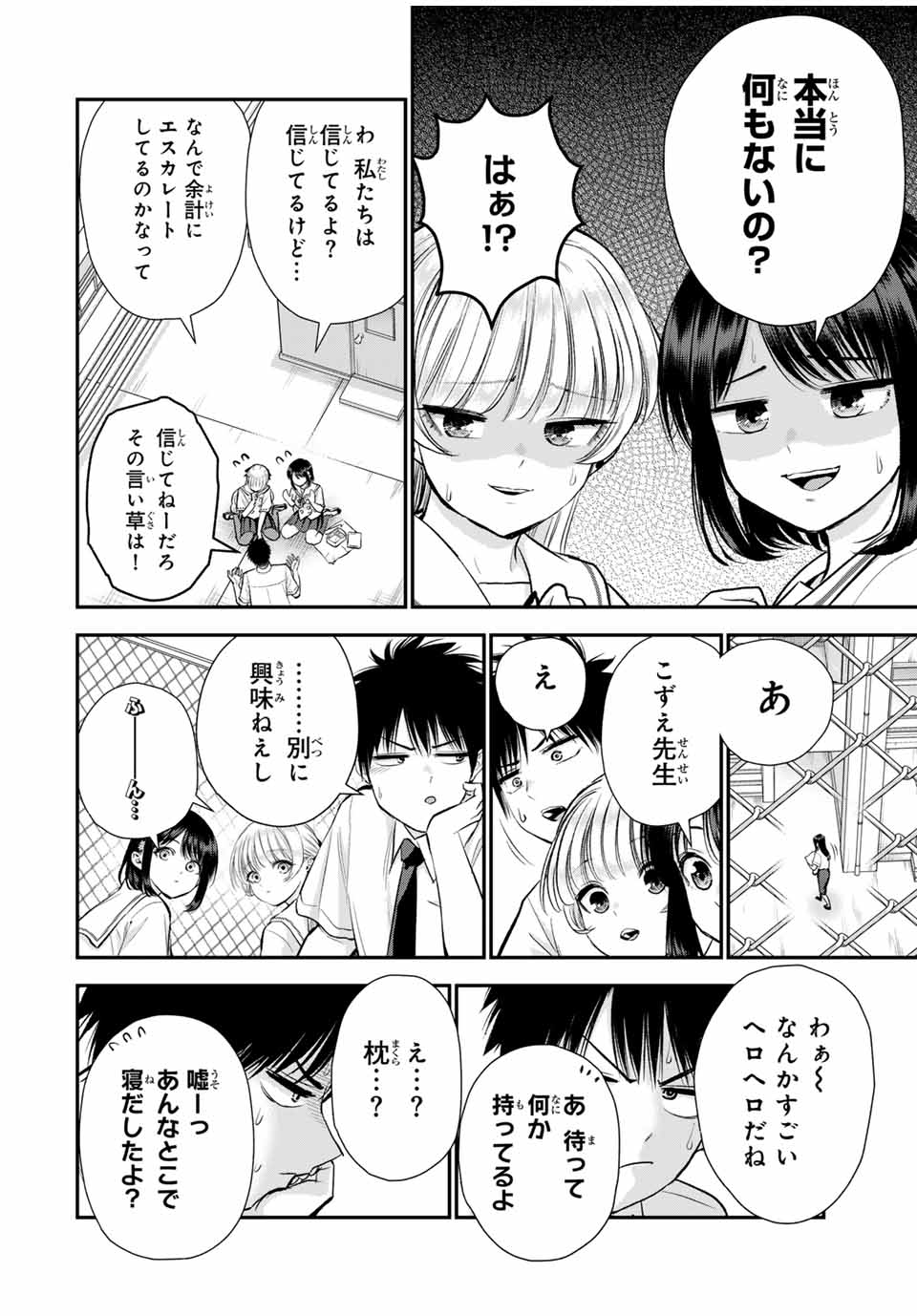 幼馴染とはラブコメにならない Chap 96 - Next Chap 97