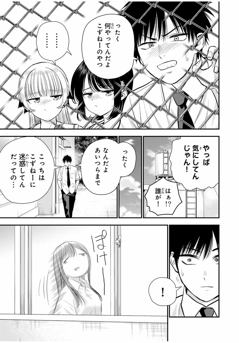 幼馴染とはラブコメにならない Chap 96 - Next Chap 97