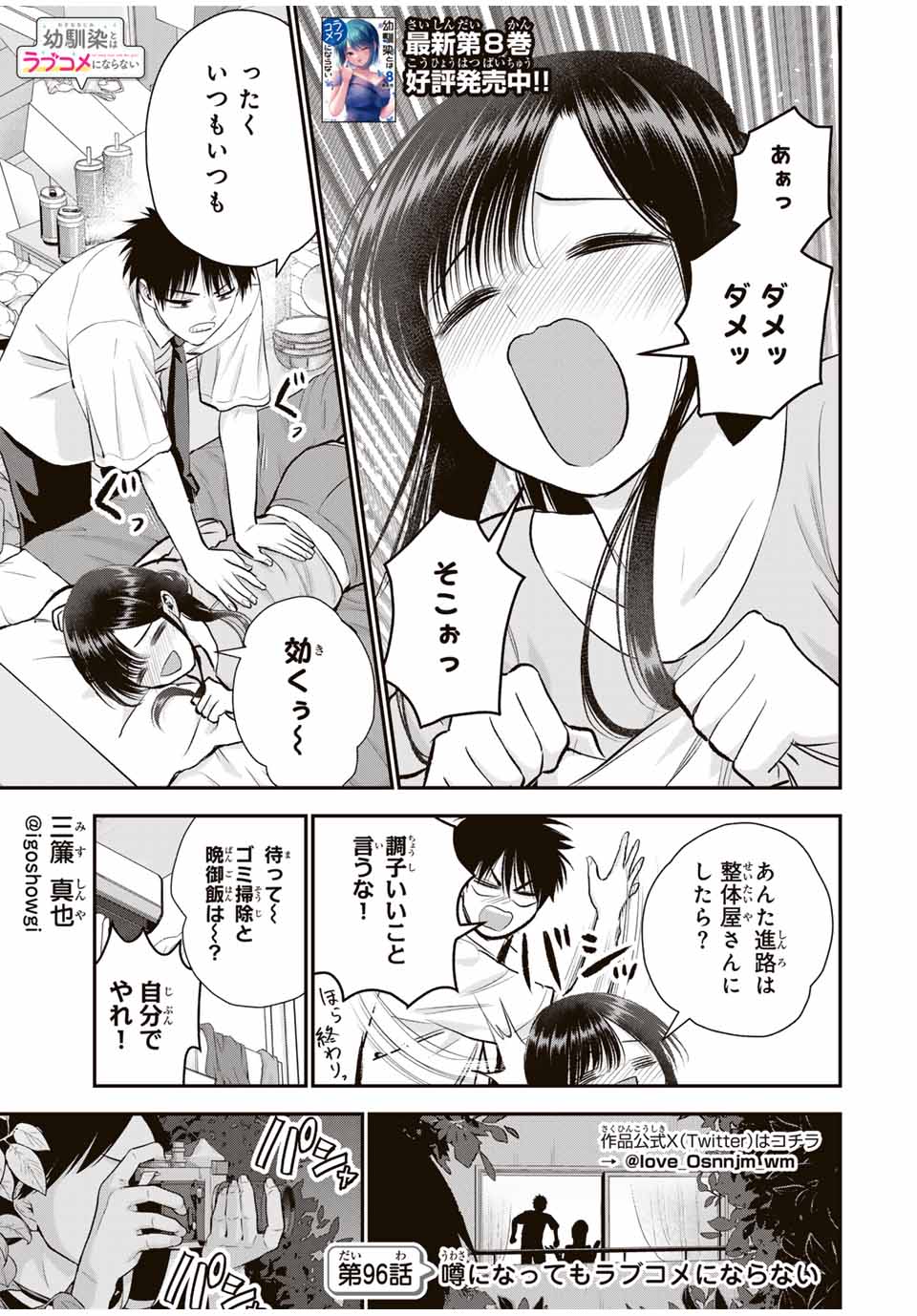 幼馴染とはラブコメにならない Chap 96 - Next Chap 97
