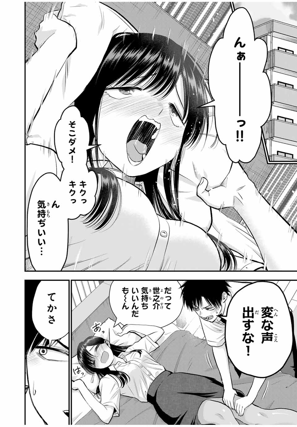 幼馴染とはラブコメにならない Chap 96 - Next Chap 97