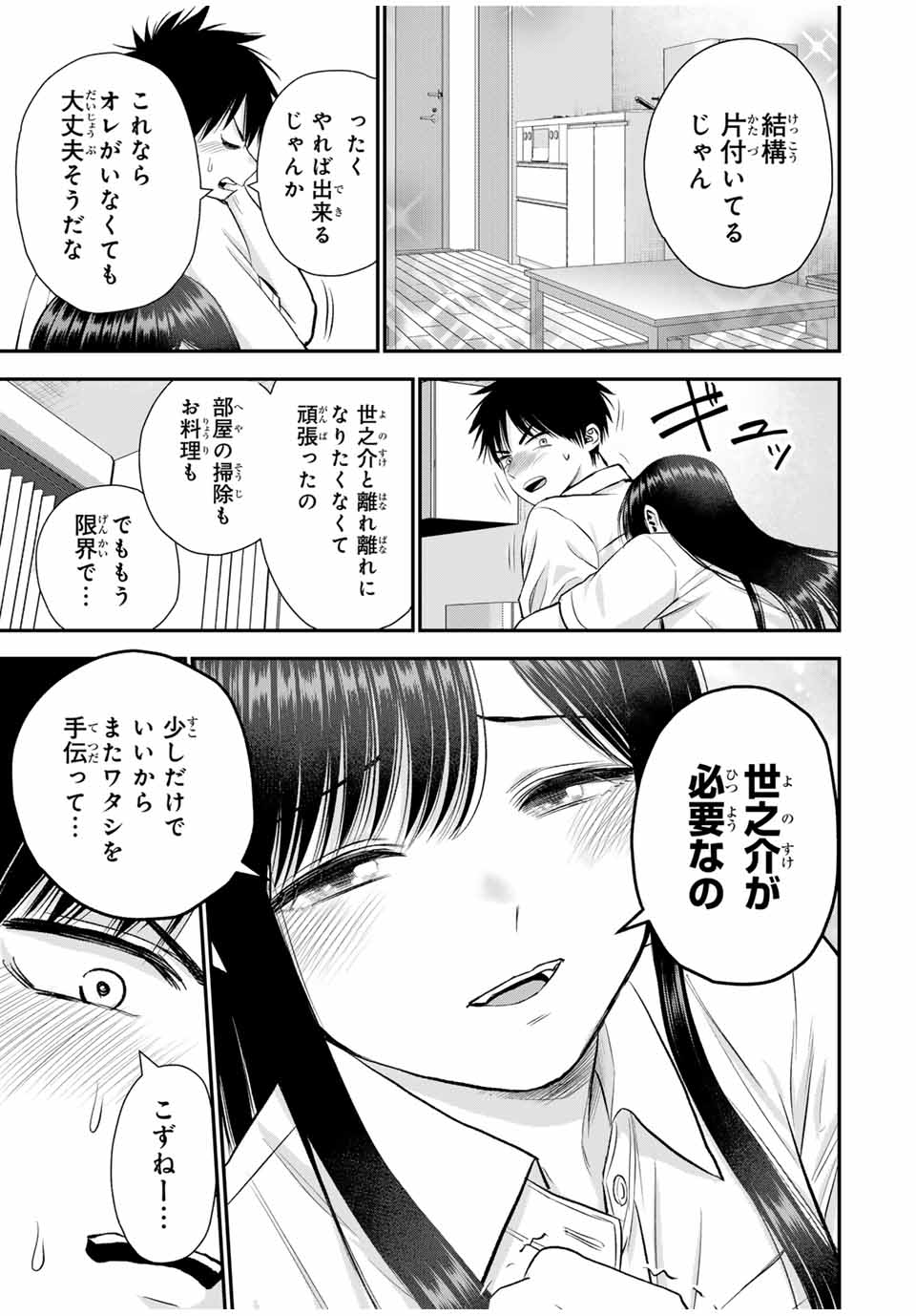 幼馴染とはラブコメにならない Chap 96 - Next Chap 97