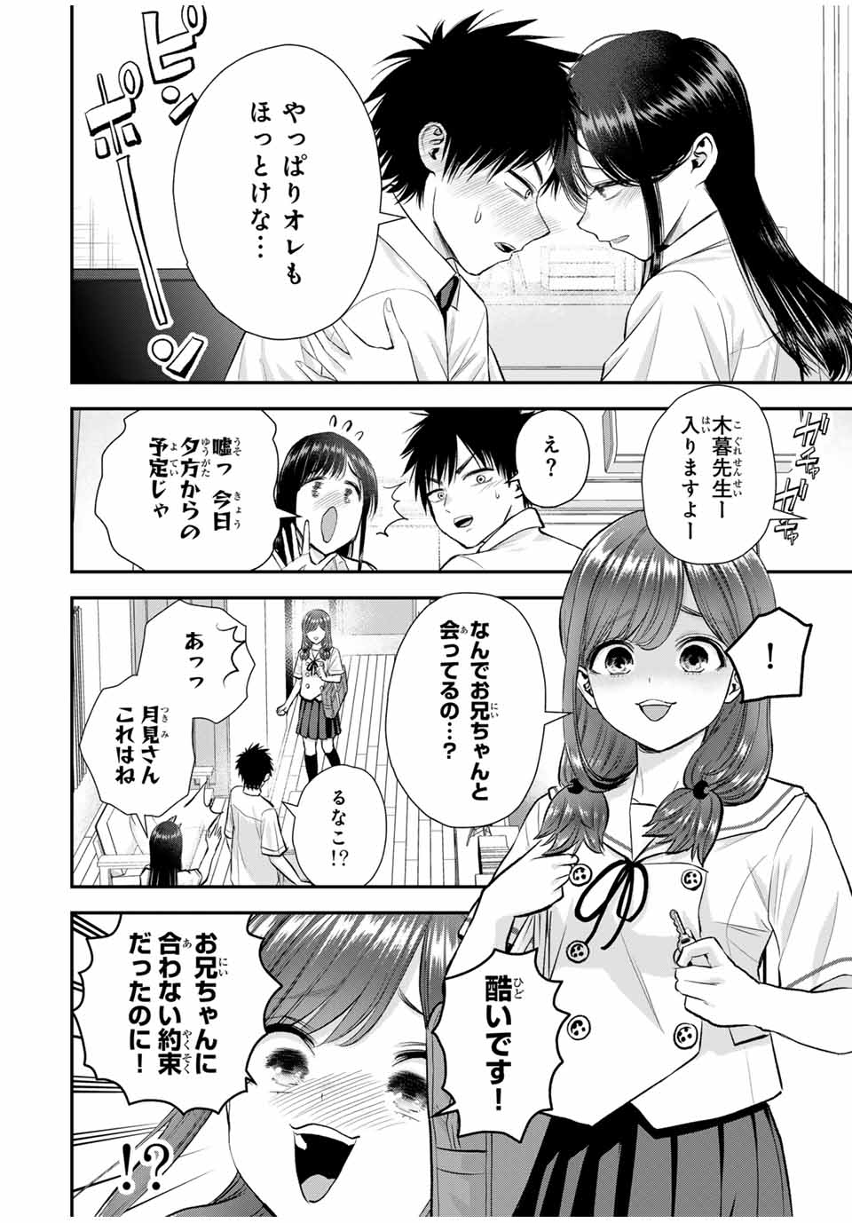 幼馴染とはラブコメにならない Chap 96 - Next Chap 97
