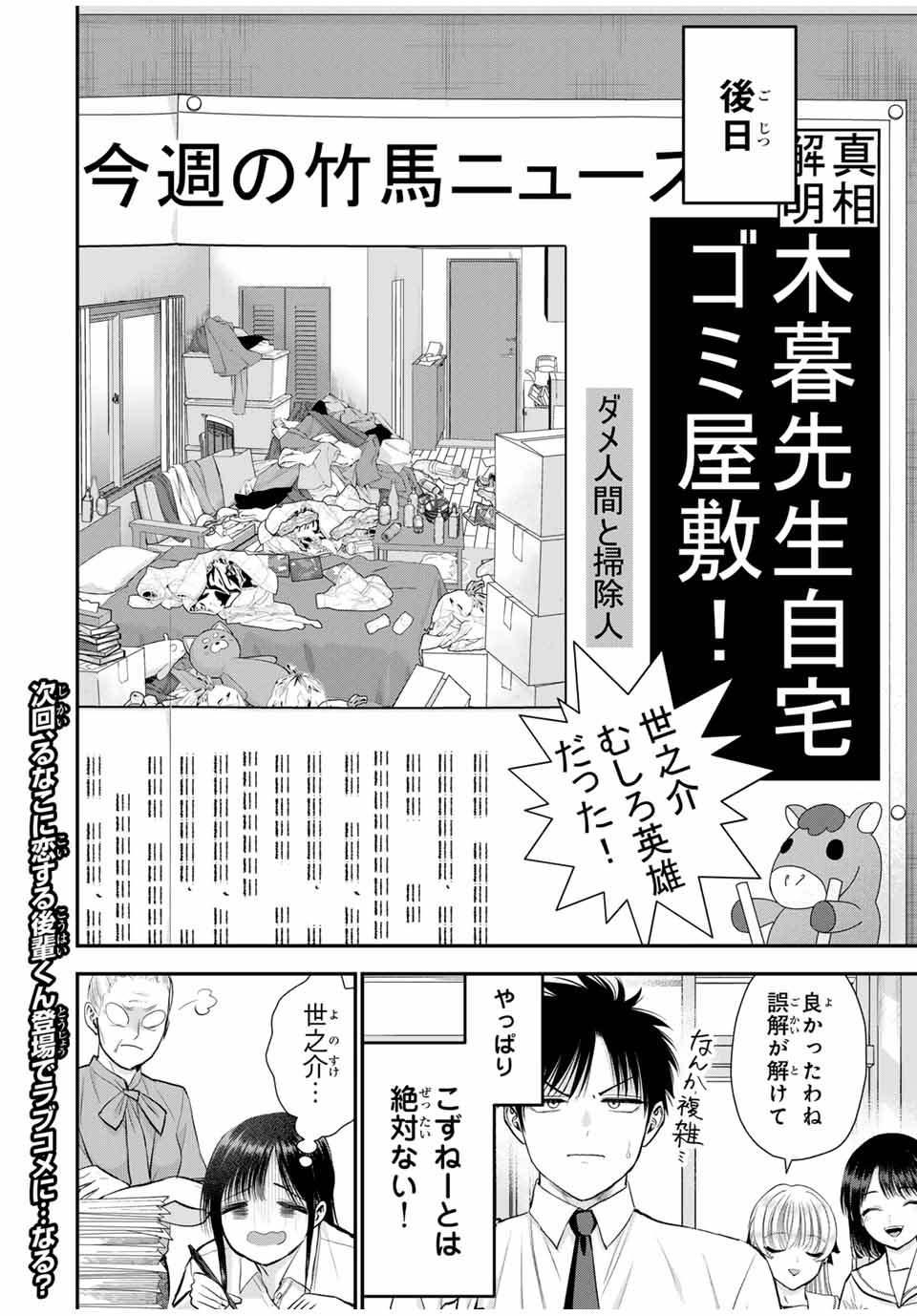 幼馴染とはラブコメにならない Chap 96 - Next Chap 97