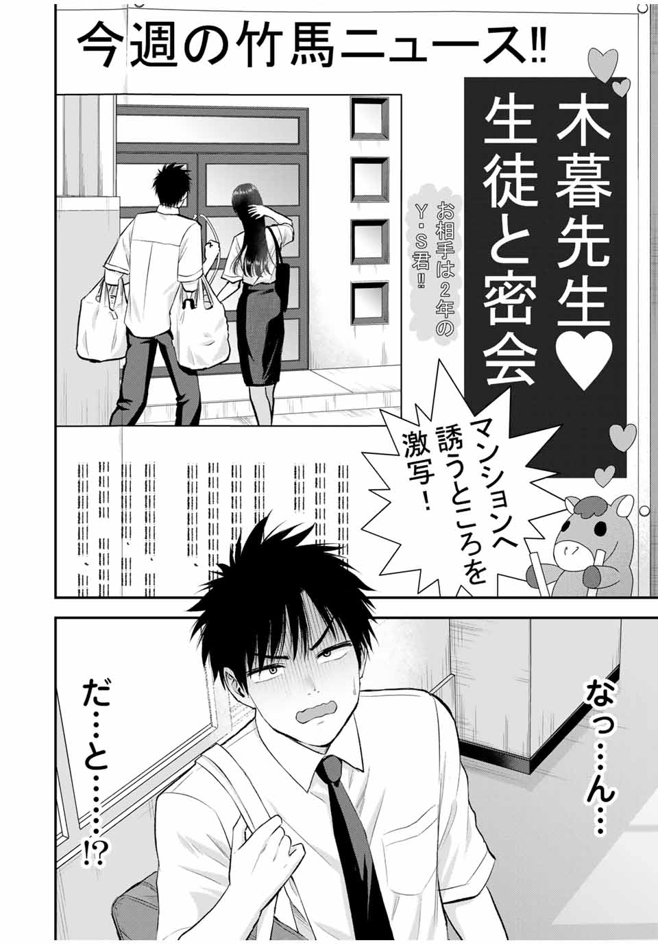 幼馴染とはラブコメにならない Chap 96 - Next Chap 97