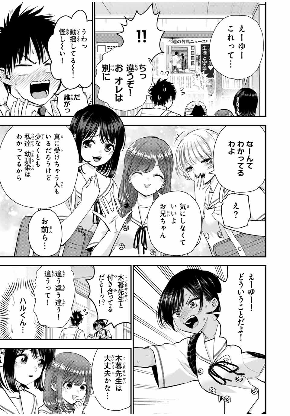 幼馴染とはラブコメにならない Chap 96 - Next Chap 97