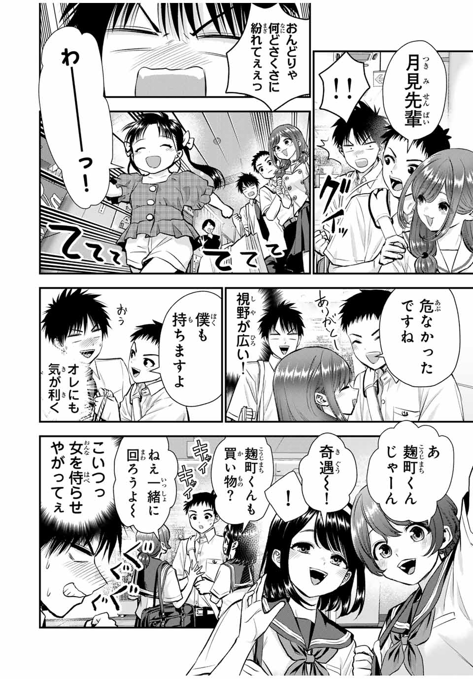 幼馴染とはラブコメにならない Chap 97 - Next Chap 98