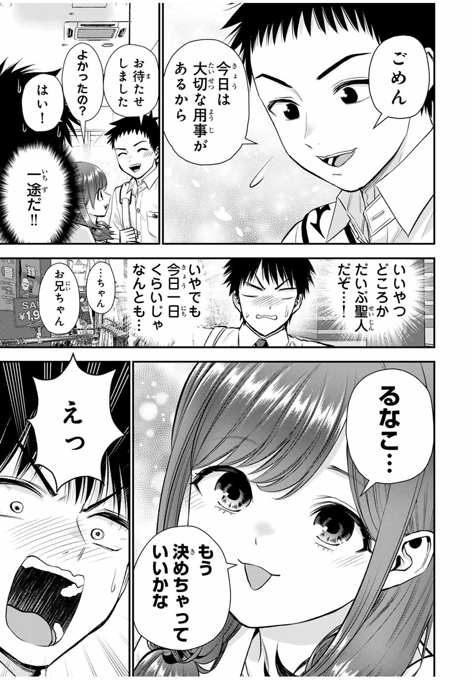幼馴染とはラブコメにならない Chap 97 - Next Chap 98