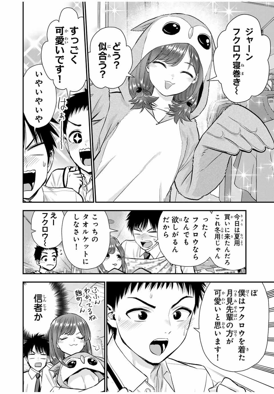 幼馴染とはラブコメにならない Chap 97 - Next Chap 98