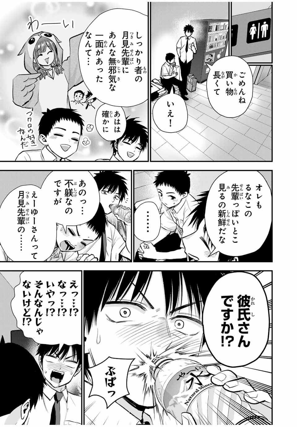 幼馴染とはラブコメにならない Chap 97 - Next Chap 98