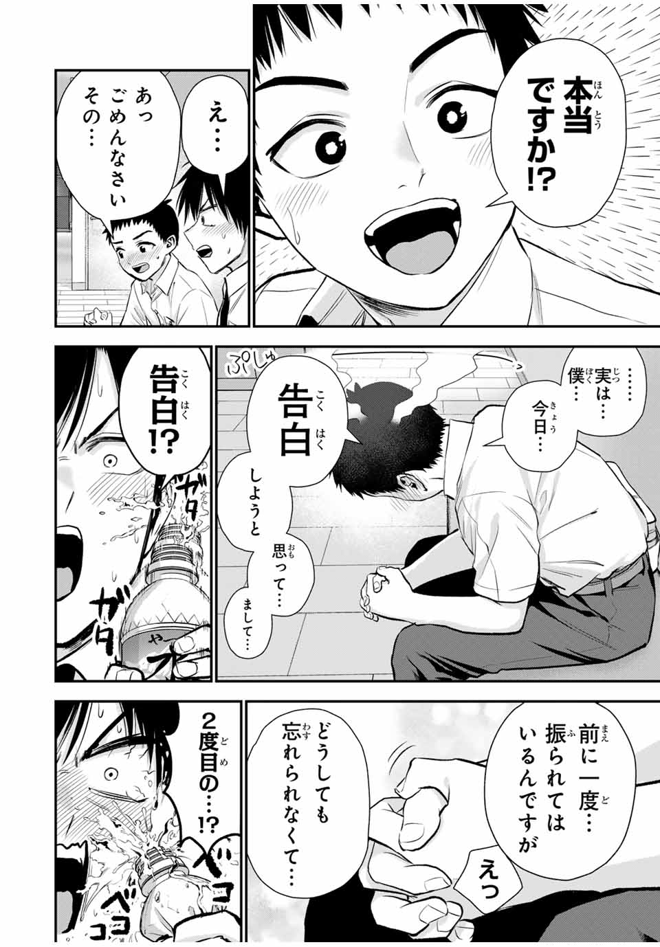 幼馴染とはラブコメにならない Chap 97 - Next Chap 98