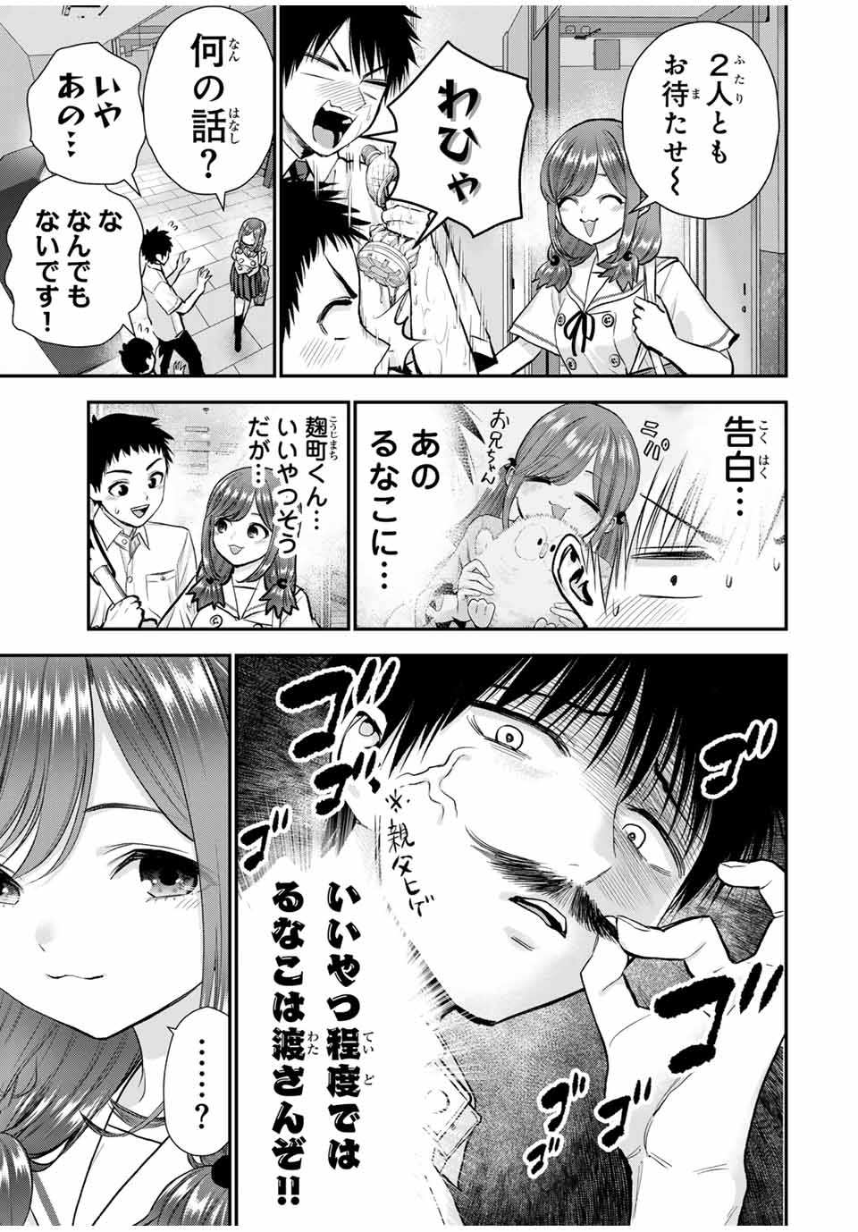 幼馴染とはラブコメにならない Chap 97 - Next Chap 98