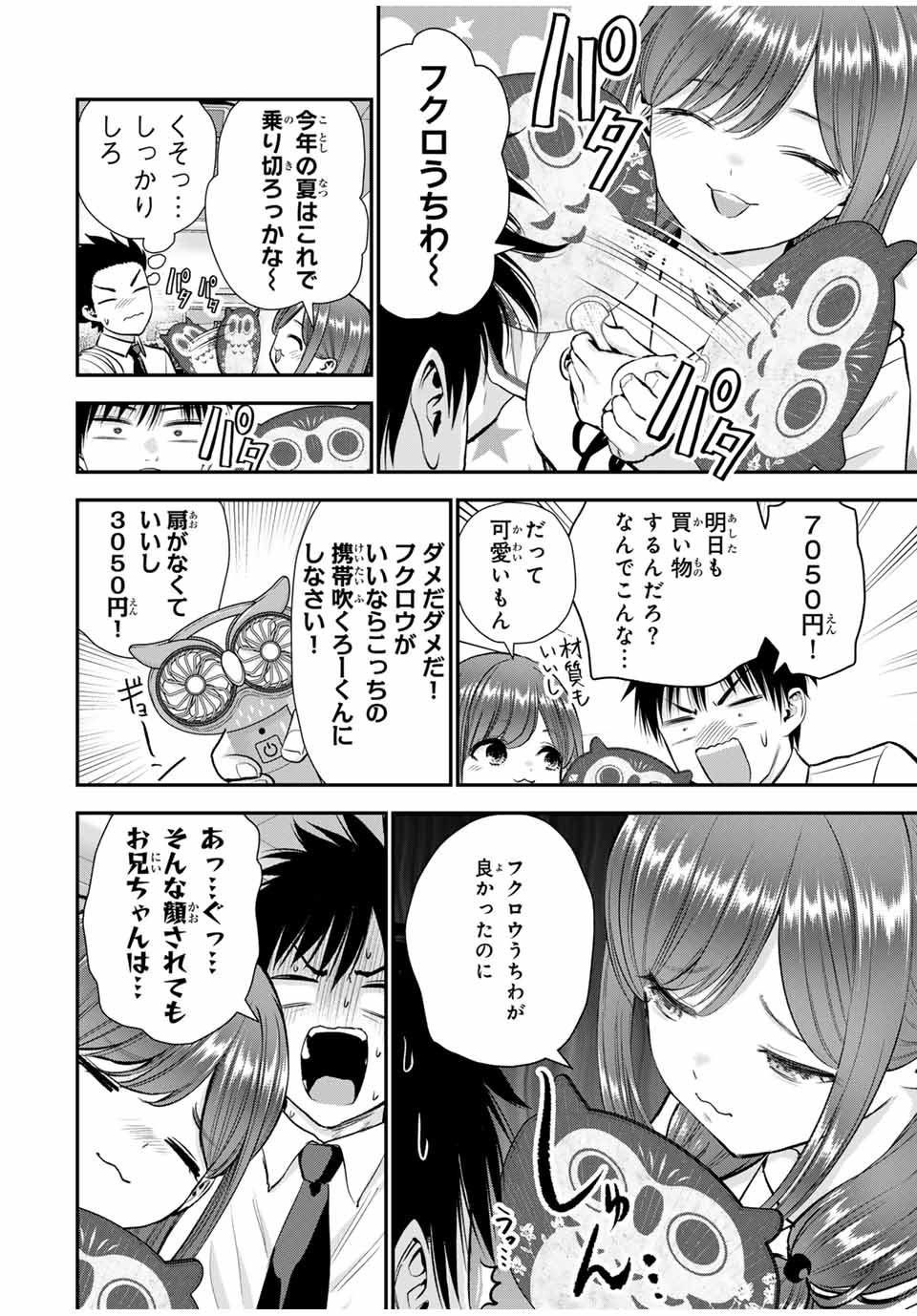 幼馴染とはラブコメにならない Chap 97 - Next Chap 98