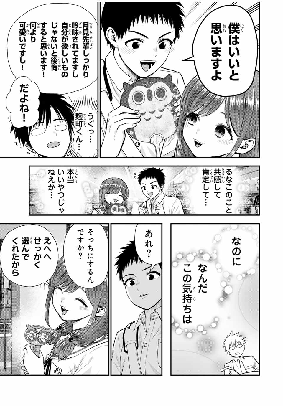 幼馴染とはラブコメにならない Chap 97 - Next Chap 98