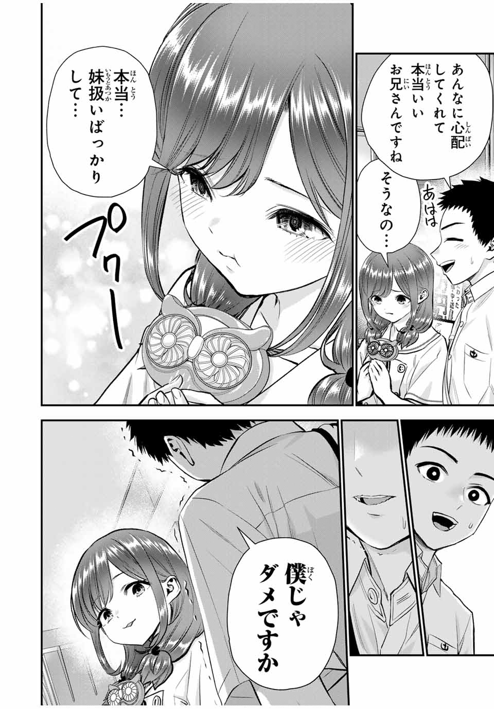 幼馴染とはラブコメにならない Chap 97 - Next Chap 98