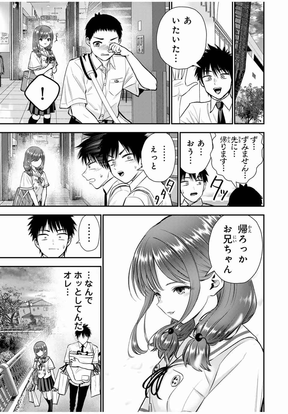 幼馴染とはラブコメにならない Chap 97 - Next Chap 98