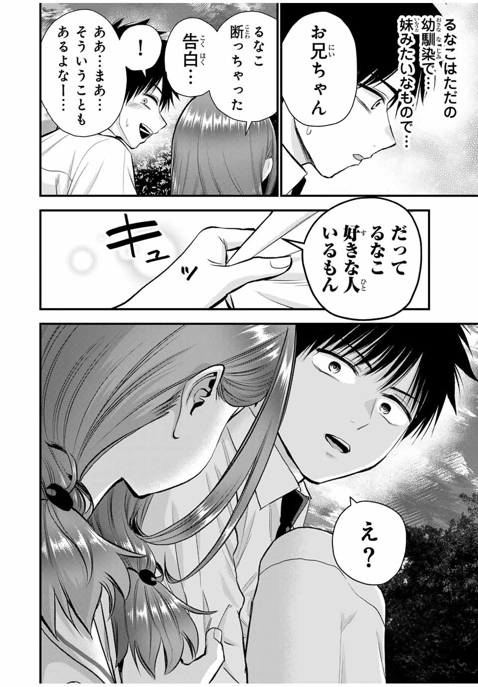 幼馴染とはラブコメにならない Chap 97 - Next Chap 98