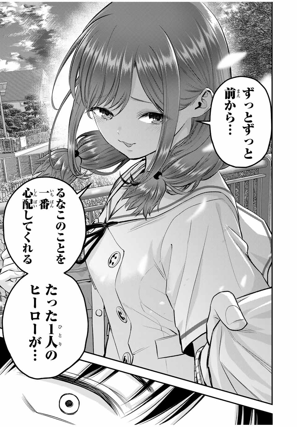 幼馴染とはラブコメにならない Chap 97 - Next Chap 98