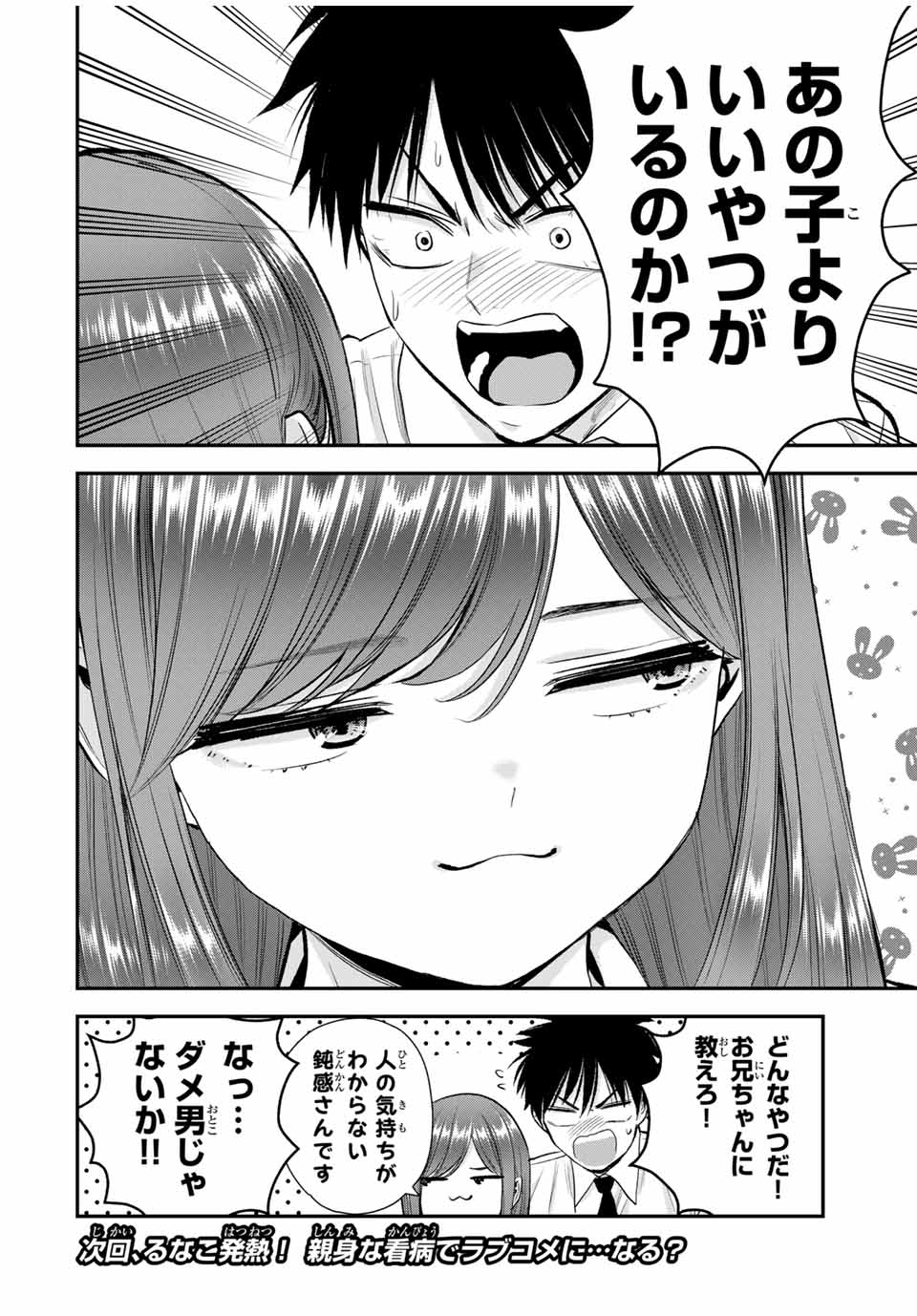 幼馴染とはラブコメにならない Chap 97 - Next Chap 98