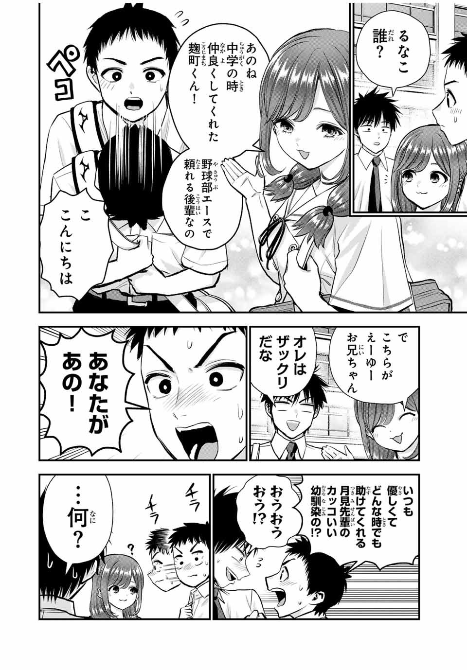 幼馴染とはラブコメにならない Chap 97 - Next Chap 98