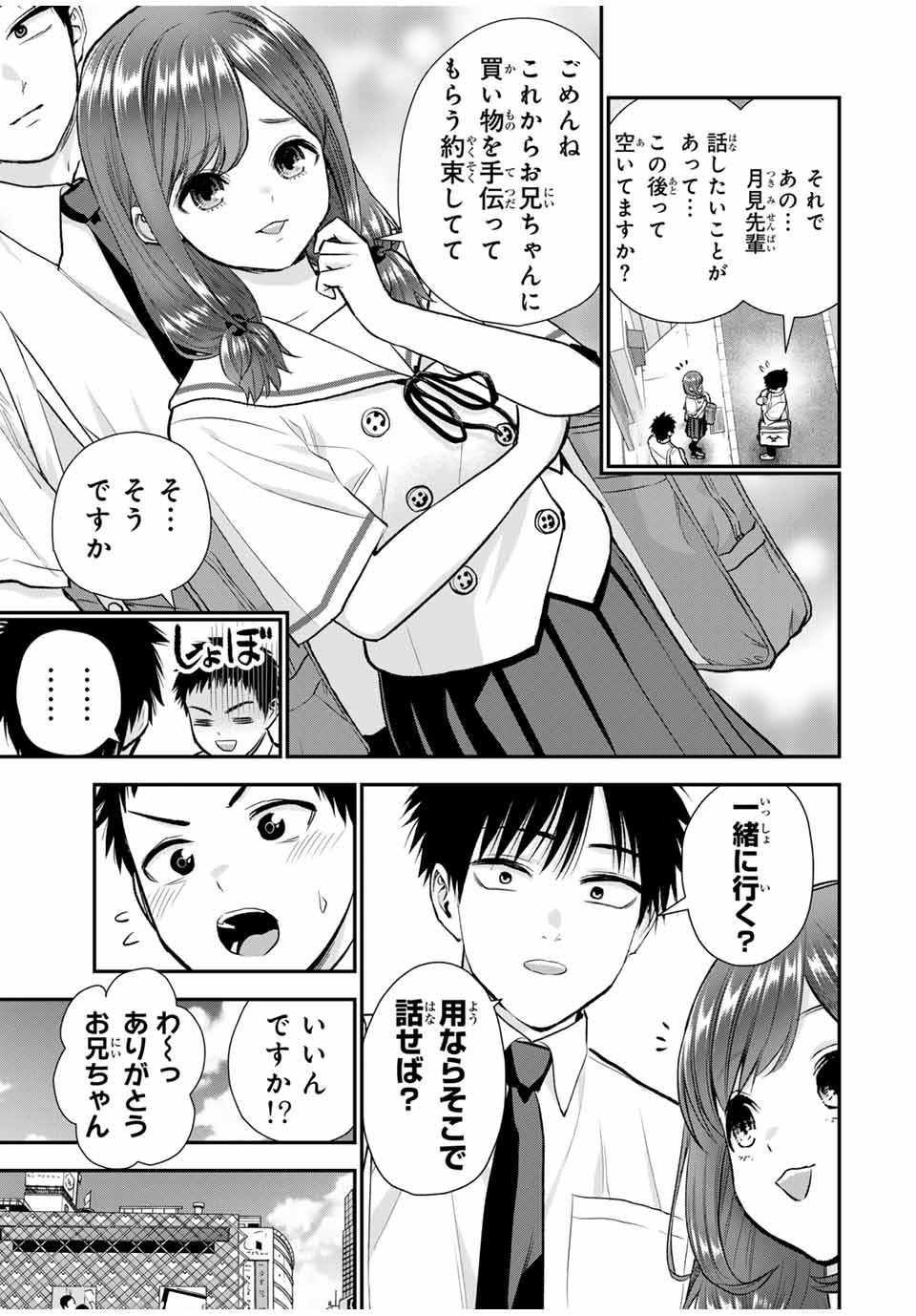 幼馴染とはラブコメにならない Chap 97 - Next Chap 98