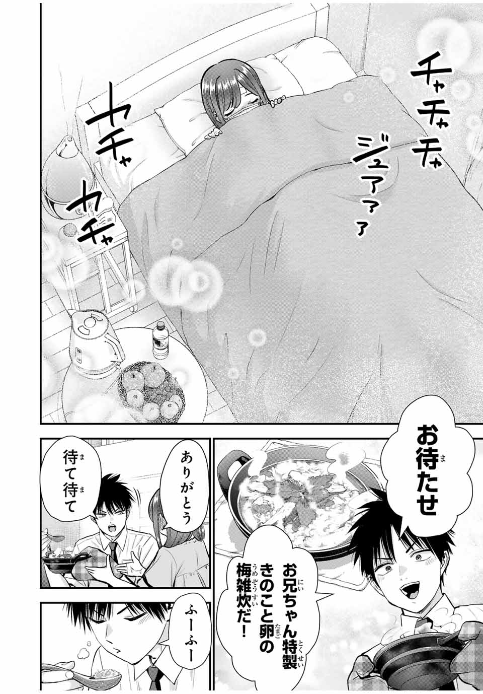幼馴染とはラブコメにならない Chap 98 - Next Chap 99