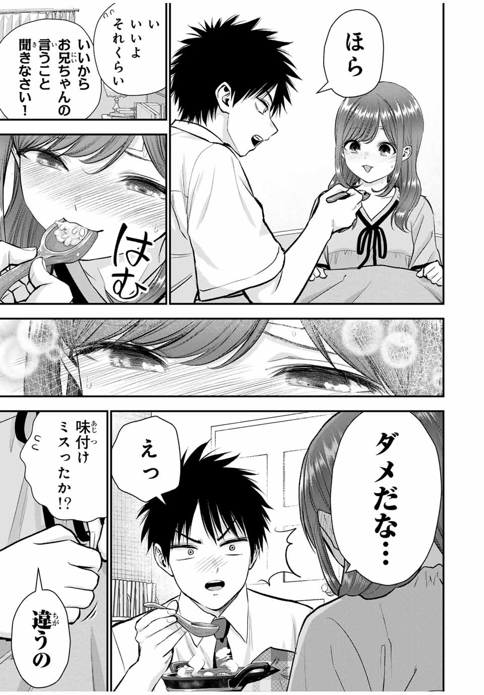 幼馴染とはラブコメにならない Chap 98 - Next Chap 99