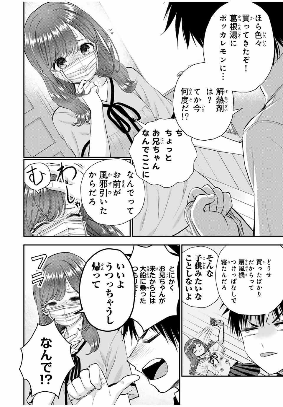 幼馴染とはラブコメにならない Chap 98 - Next Chap 99