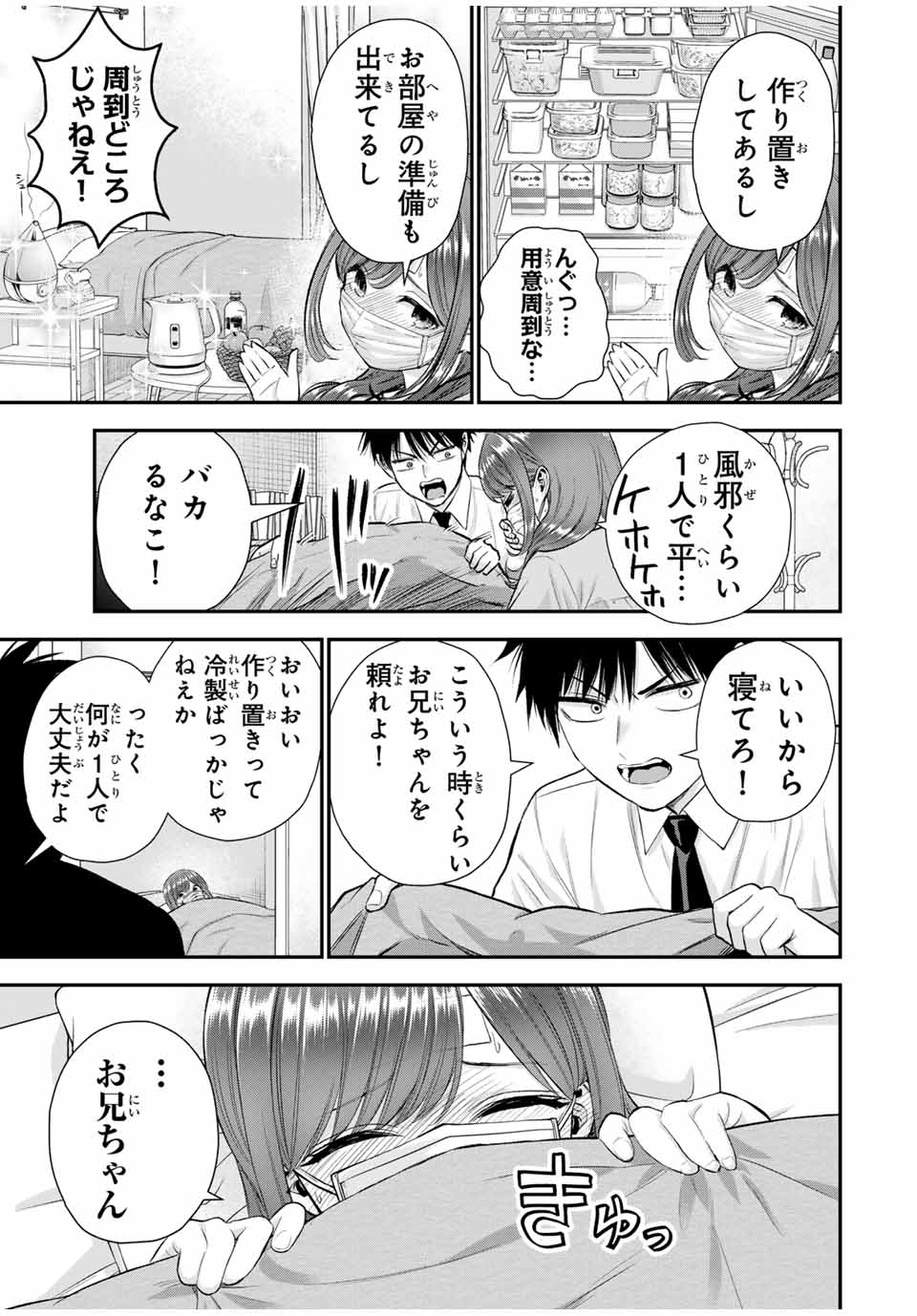 幼馴染とはラブコメにならない Chap 98 - Next Chap 99