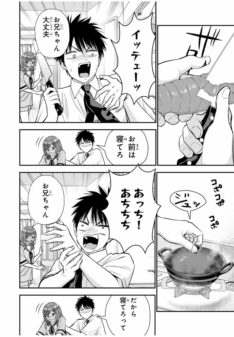 幼馴染とはラブコメにならない Chap 98 - Next Chap 99