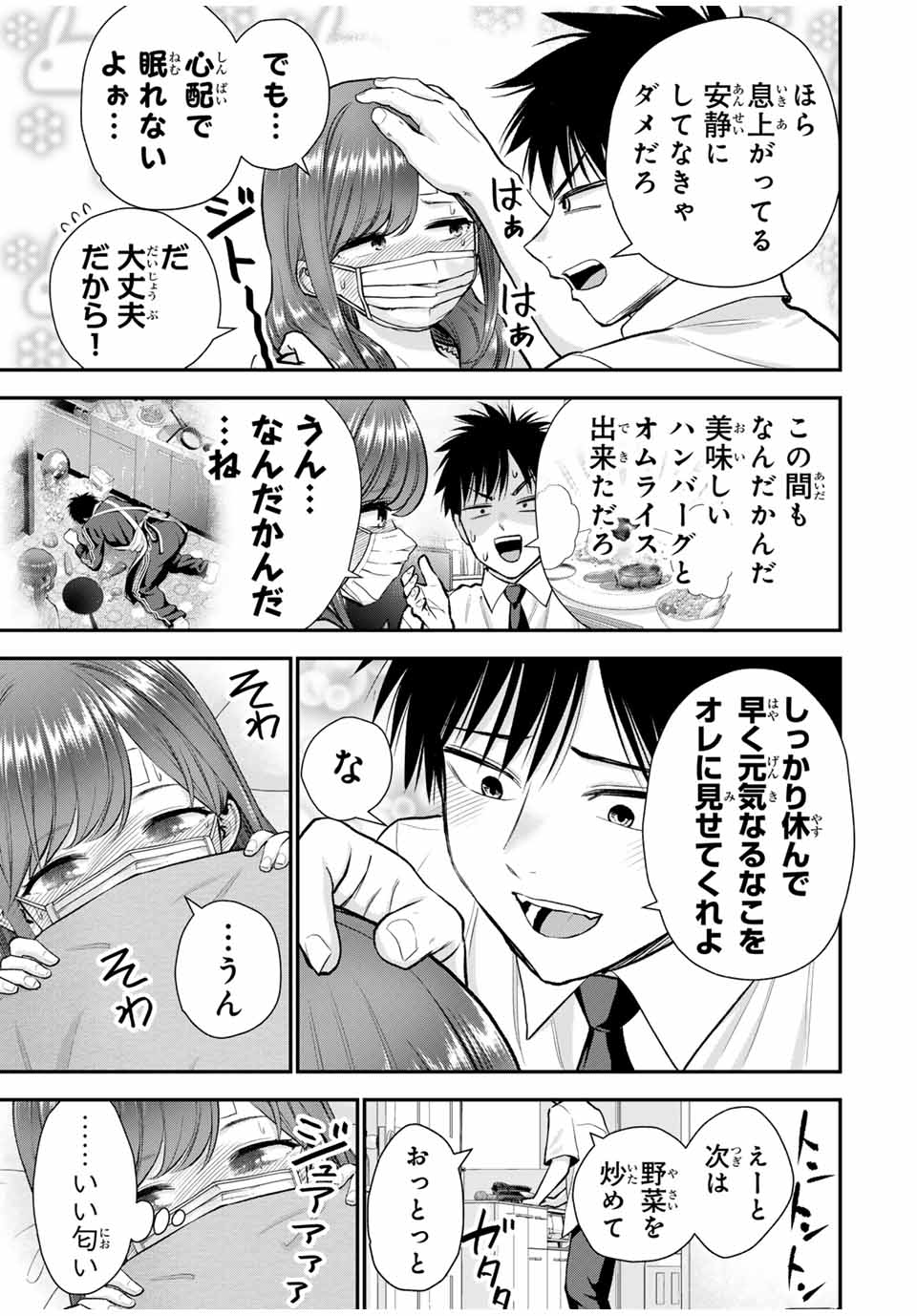 幼馴染とはラブコメにならない Chap 98 - Next Chap 99