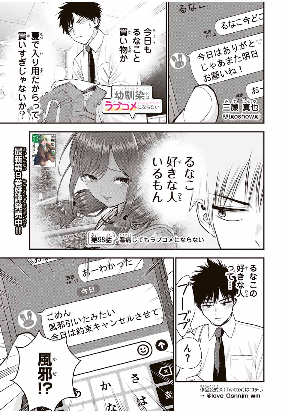 幼馴染とはラブコメにならない Chap 98 - Next Chap 99