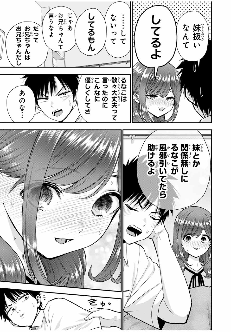 幼馴染とはラブコメにならない Chap 98 - Next Chap 99
