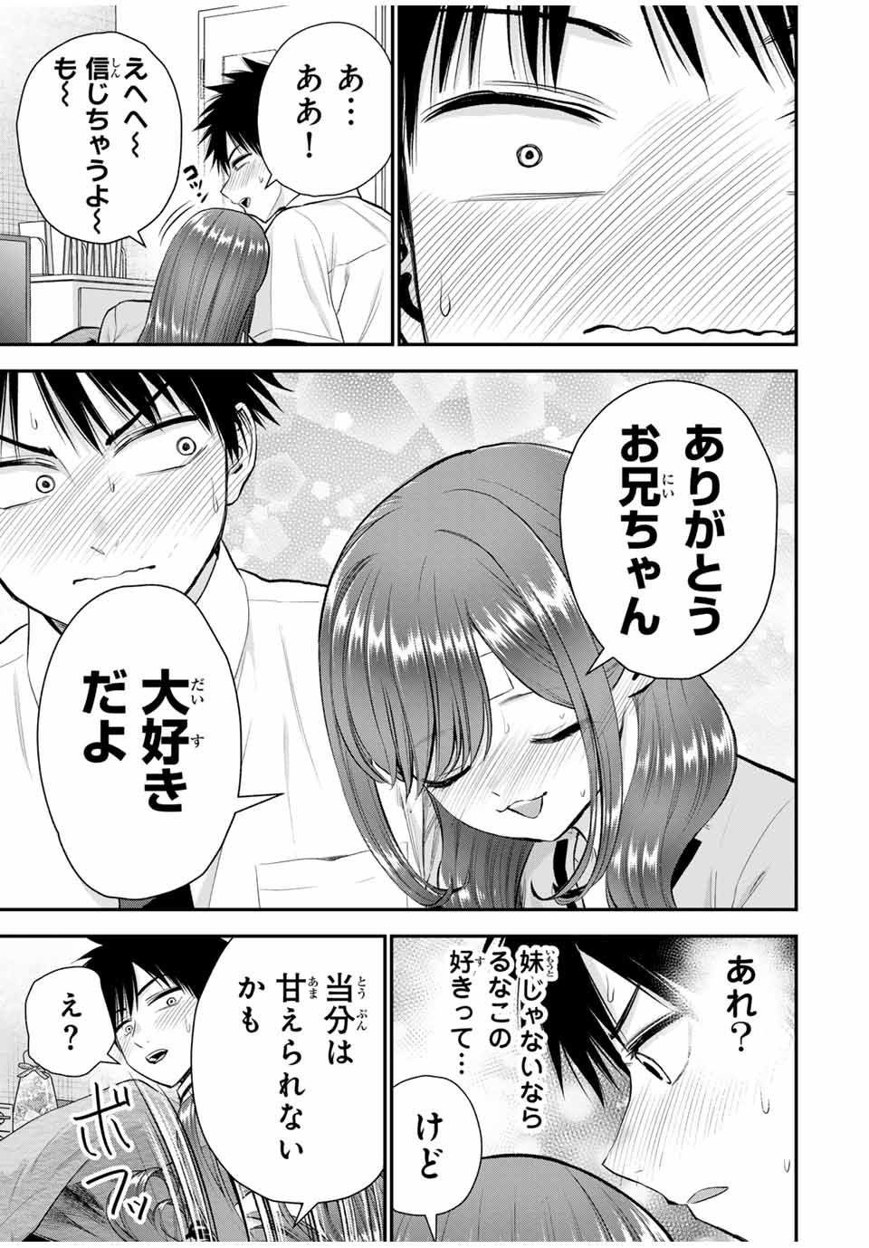 幼馴染とはラブコメにならない Chap 98 - Next Chap 99