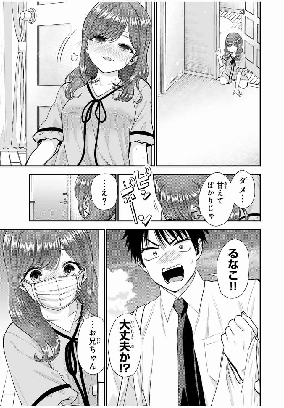 幼馴染とはラブコメにならない Chap 98 - Next Chap 99