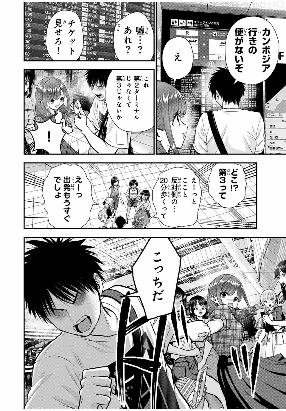 幼馴染とはラブコメにならない Chap 99 - Next Chap 100