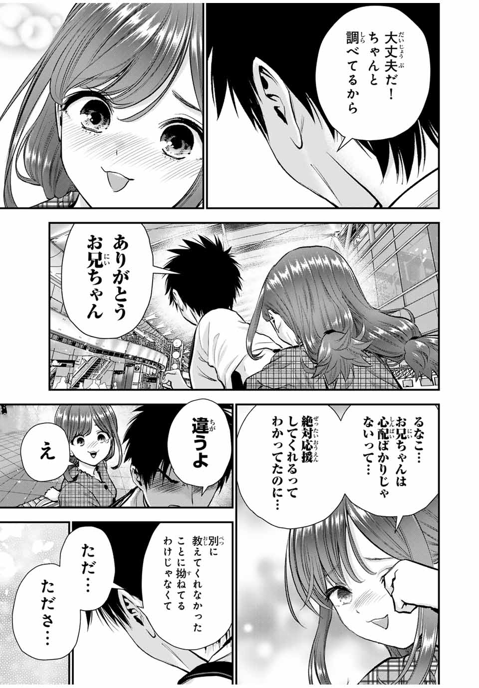 幼馴染とはラブコメにならない Chap 99 - Next Chap 100